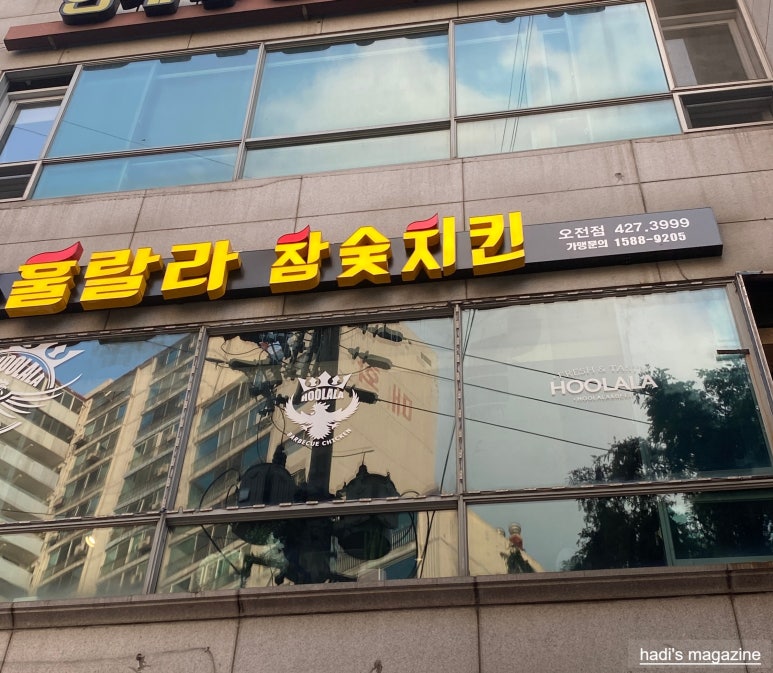 훌랄라숯불치킨오전점 이미지