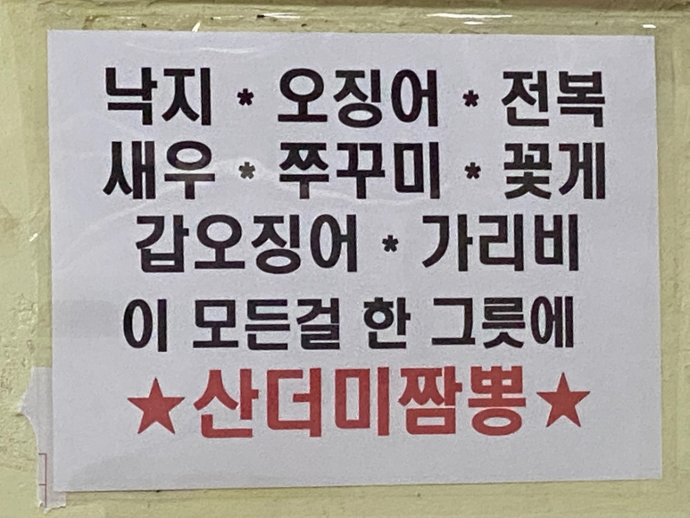 사거리짬뽕집 이미지