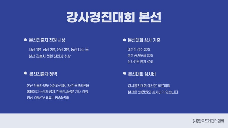 한국프레젠터협회 이미지