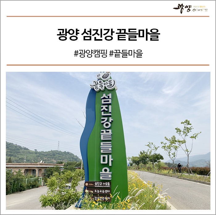 섬진강끝들마을 이미지