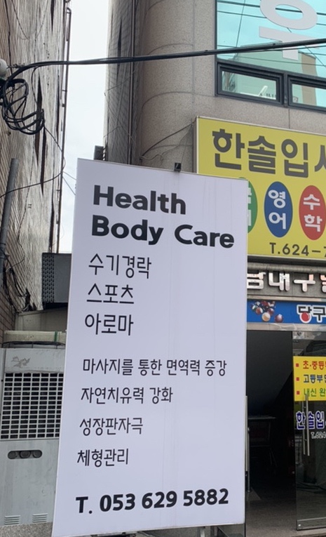 헬시바디케어 이미지