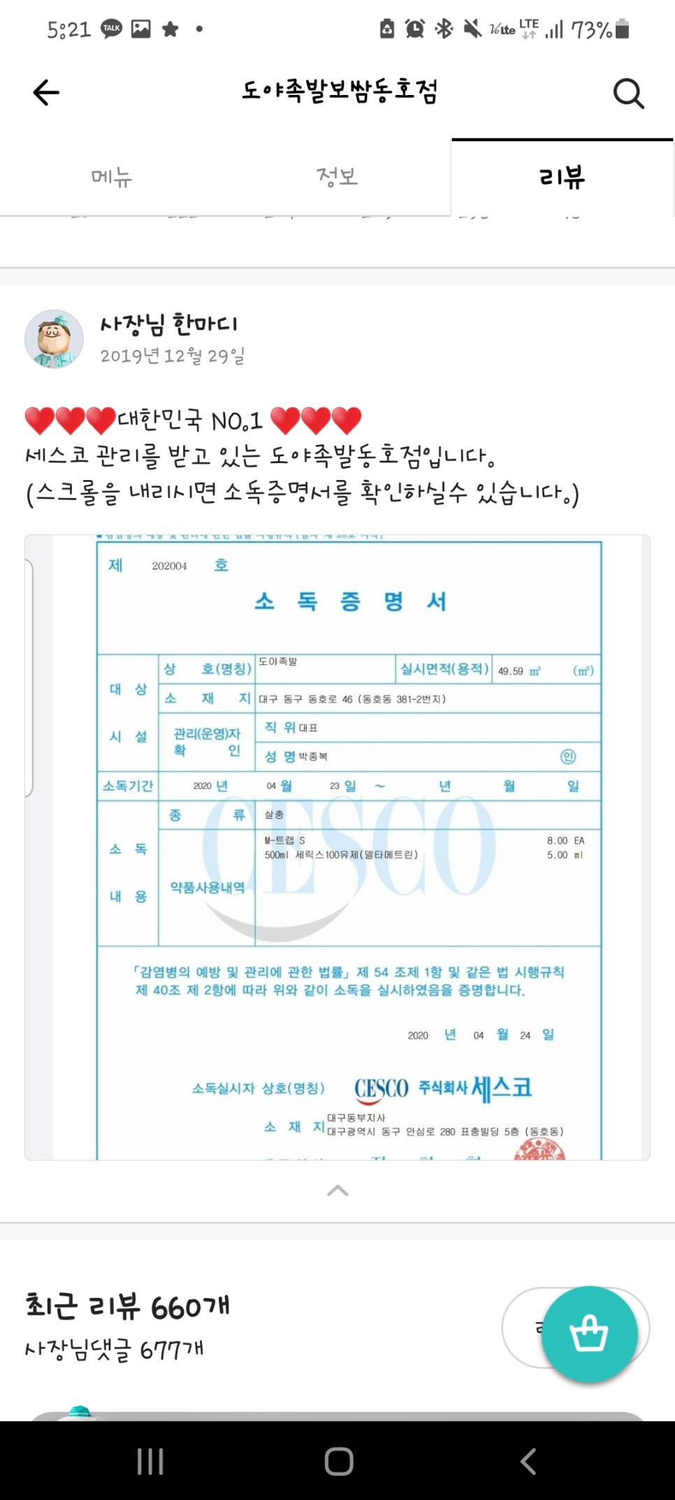 도야족발동호점 이미지