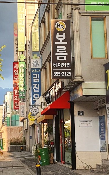 보름 베이커리 이미지