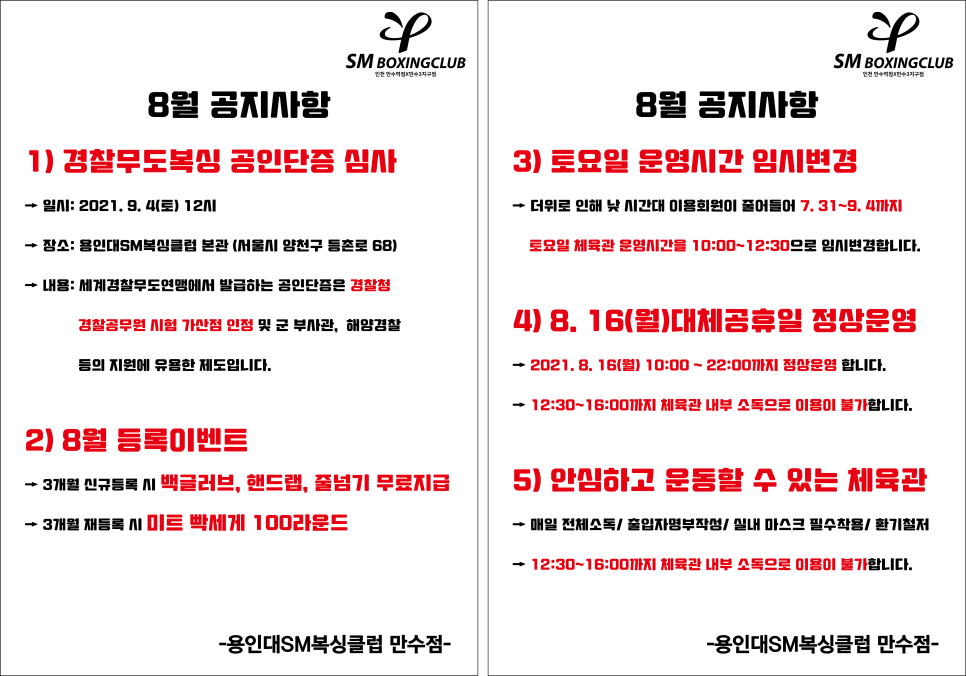 용인대SM복싱클럽만수점 이미지