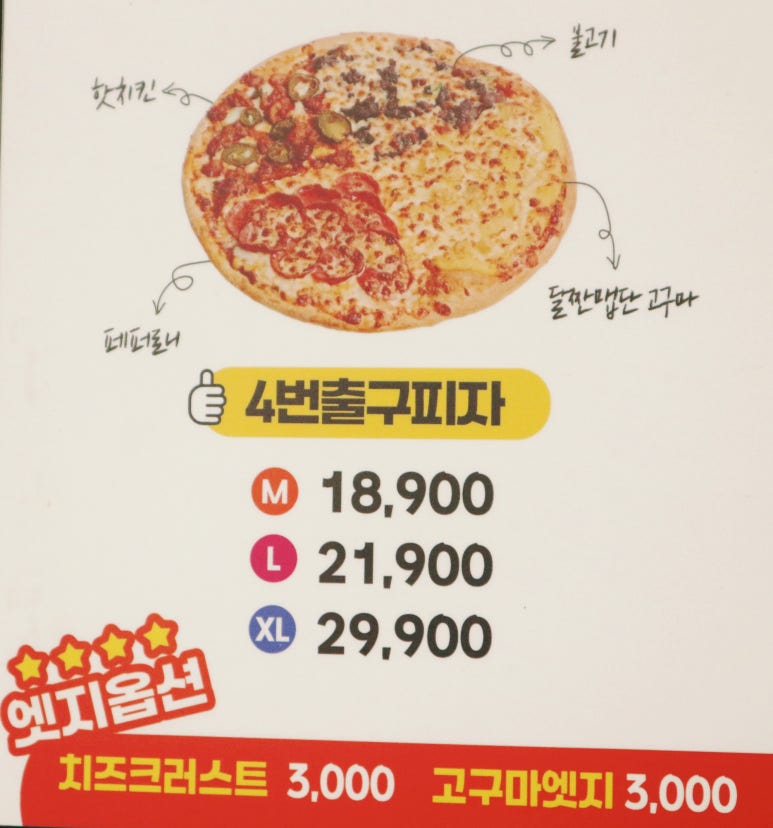 엑시트피자 이미지