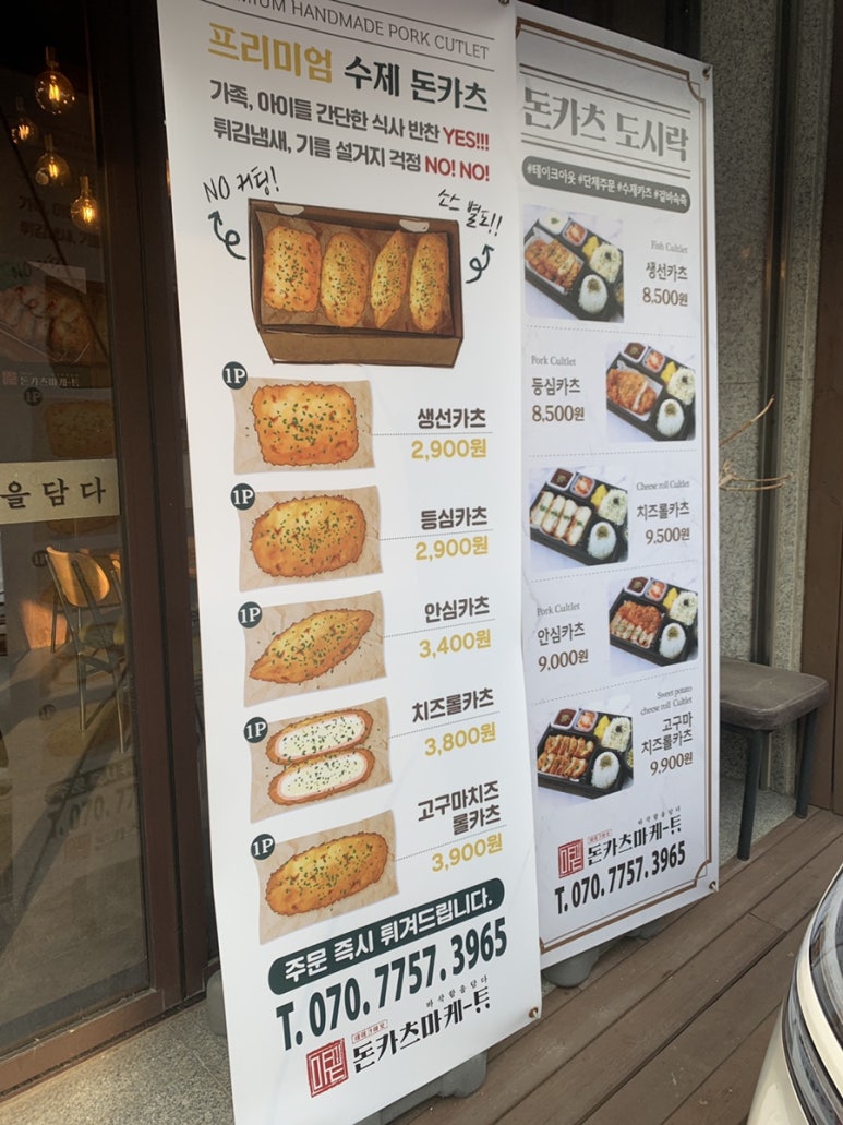 돈카츠마켙 정발산점 이미지