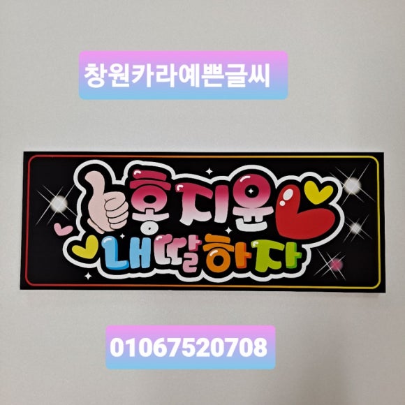 카라예쁜손글씨 이미지
