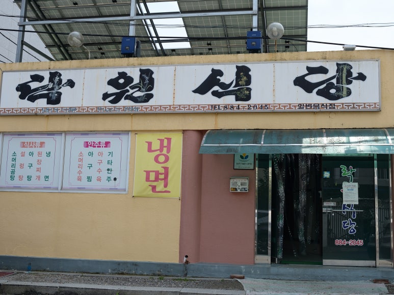 락원식당 이미지