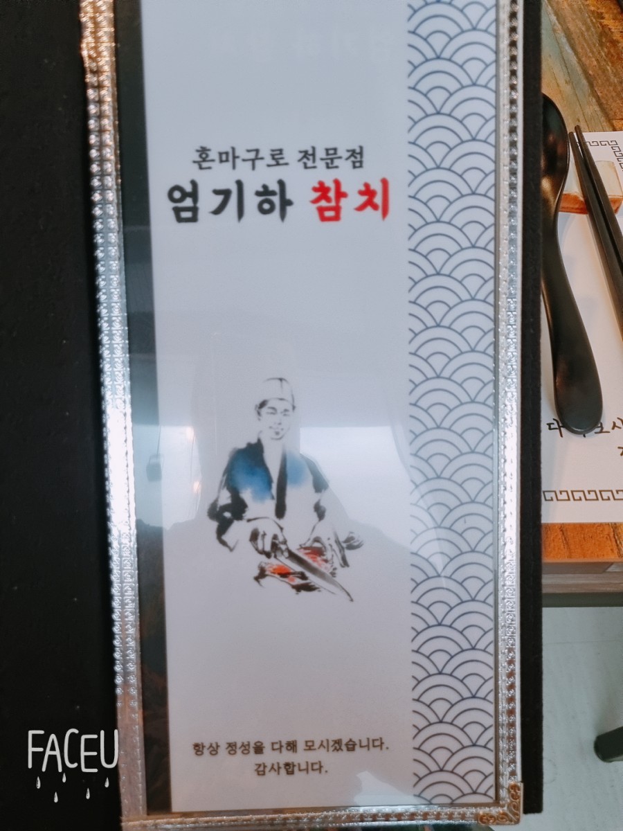 엄기하참치 이미지