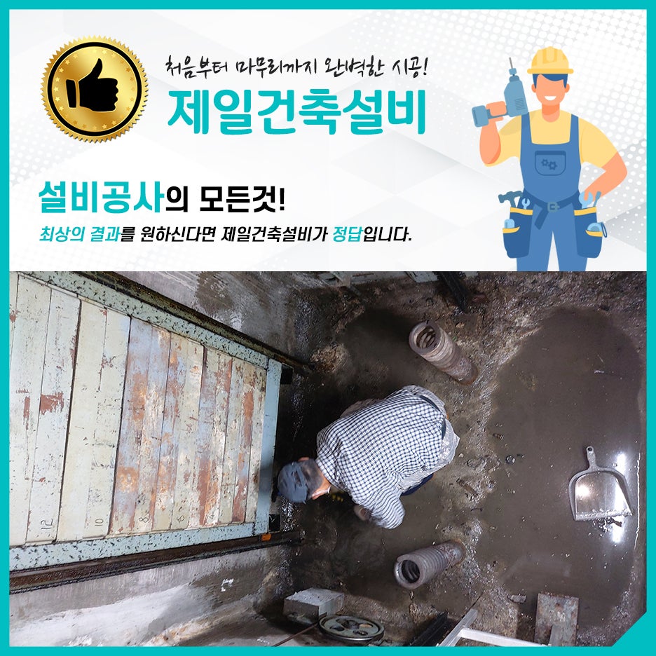 제일건축설비 이미지