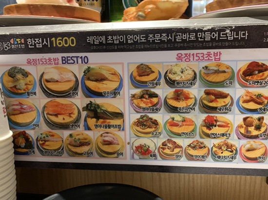 옥정153회전초밥 이미지