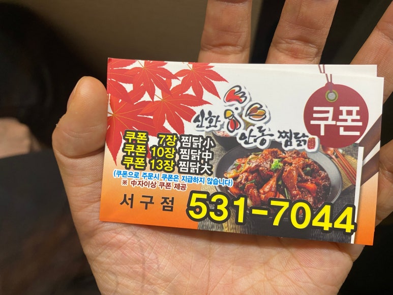 신화안동찜닭앤매운양푼갈비찜 이미지