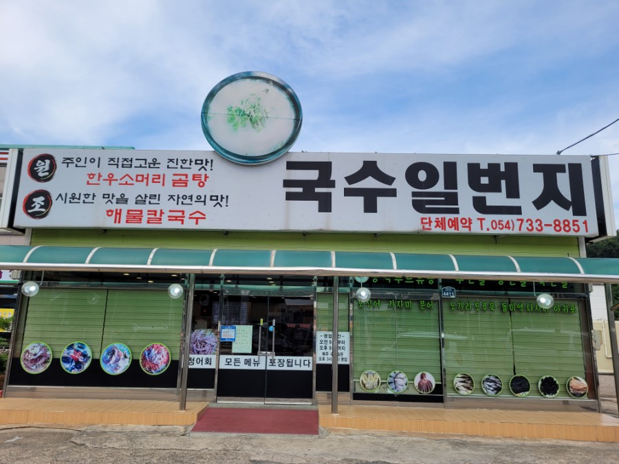 국수일번지 이미지