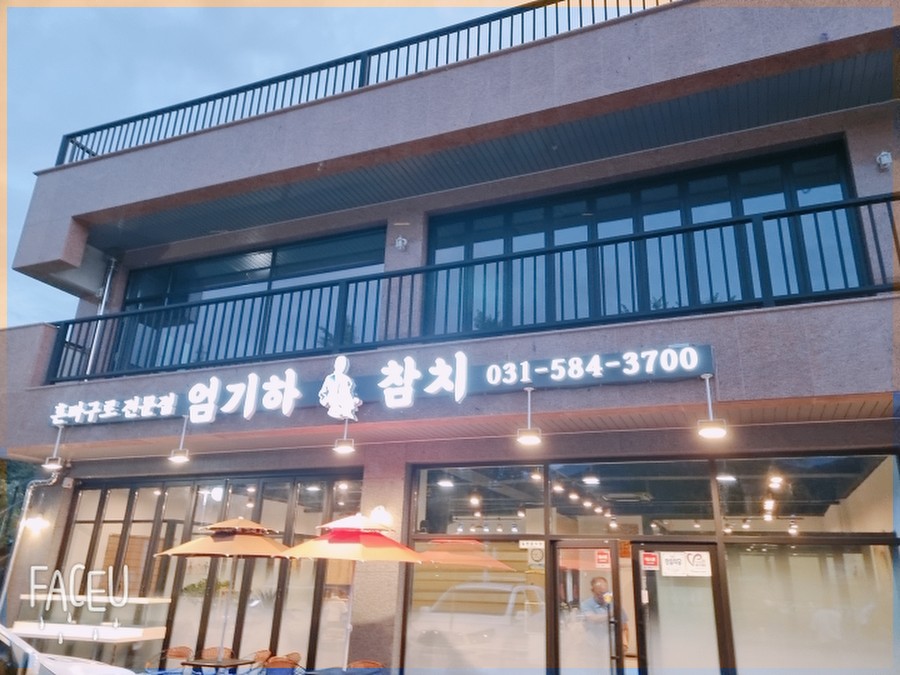 엄기하참치 이미지