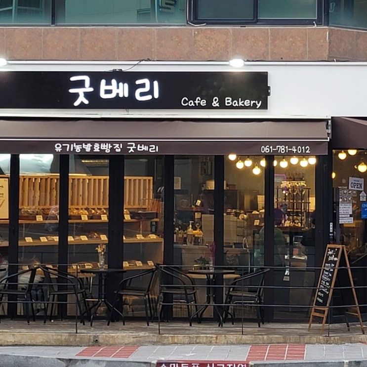 굿베리베이커리카페 이미지