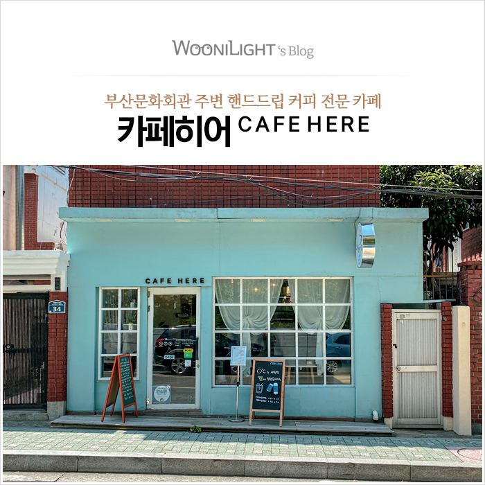 카페 히어(CAFE HERE) 이미지