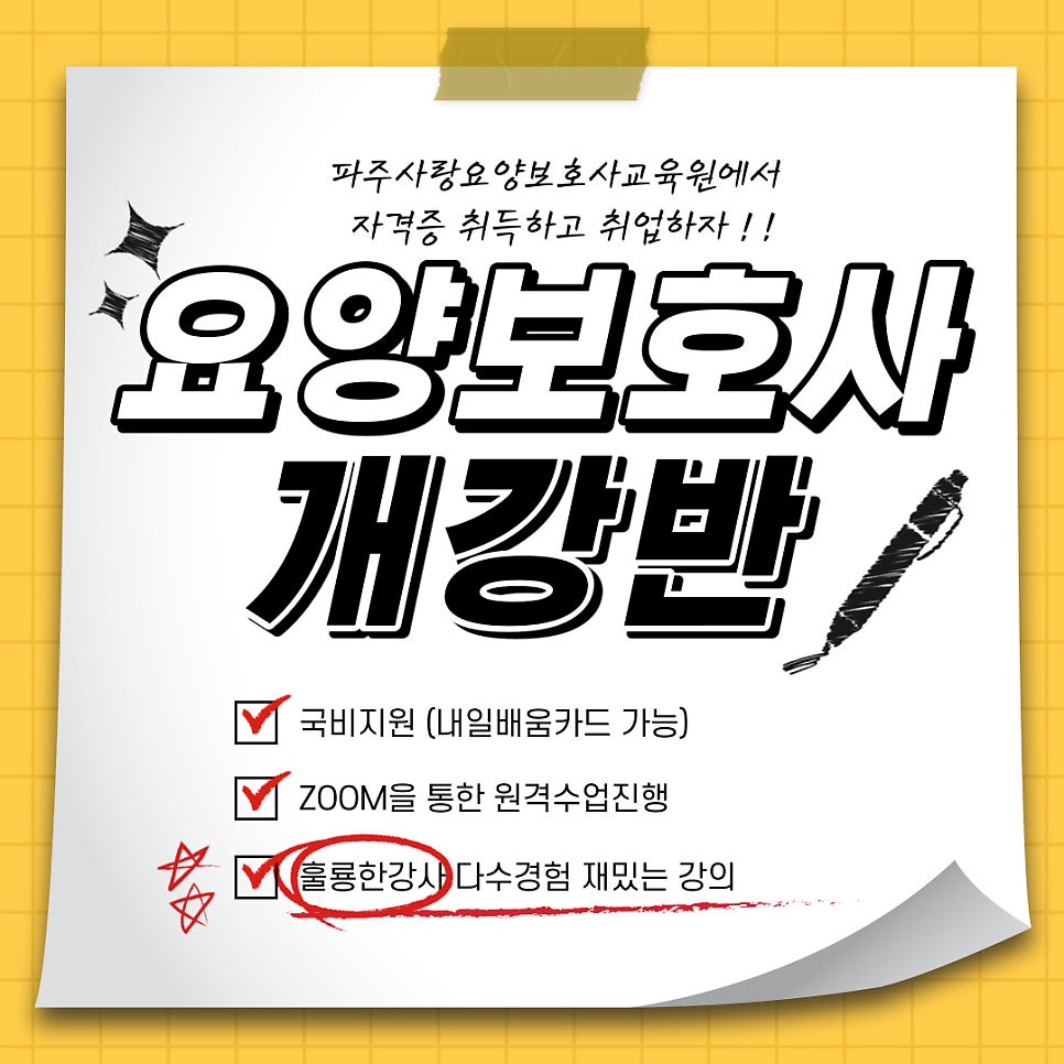 파주요양보호사교육원 이미지