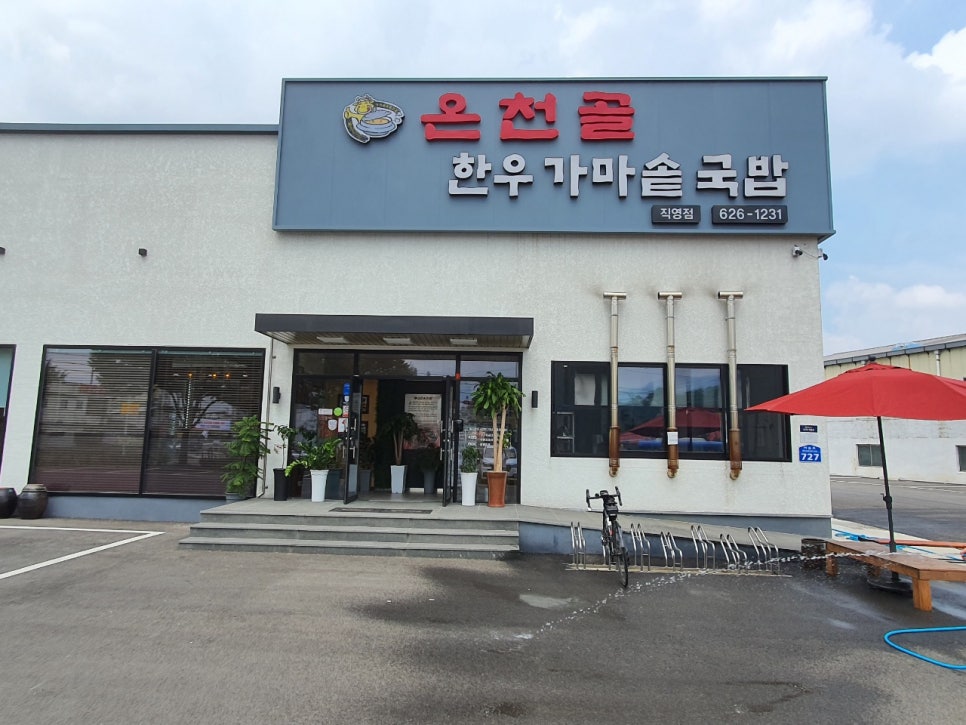 온천골 이미지
