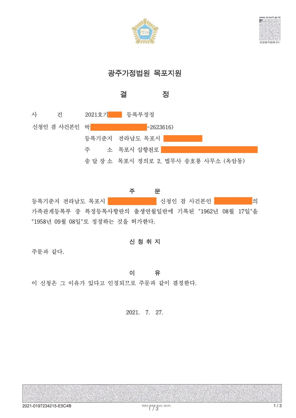 법무사송호룡사무소 이미지