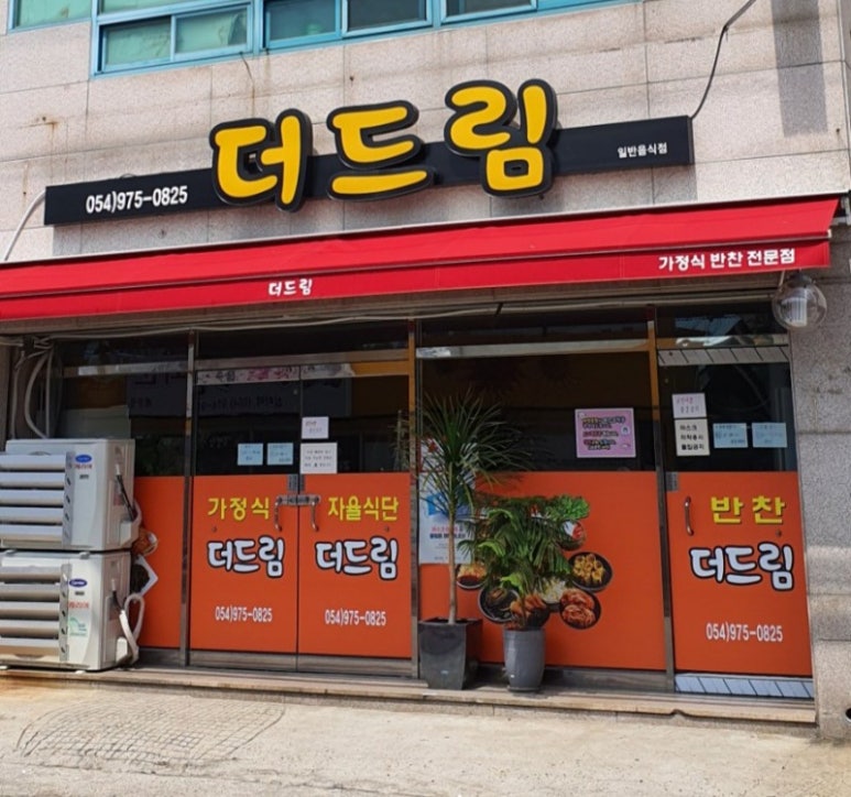 더드림반찬 이미지
