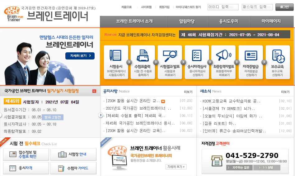 브레인트레이너협회 이미지