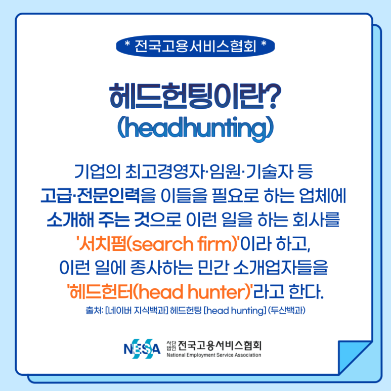 네오직업소개소 이미지