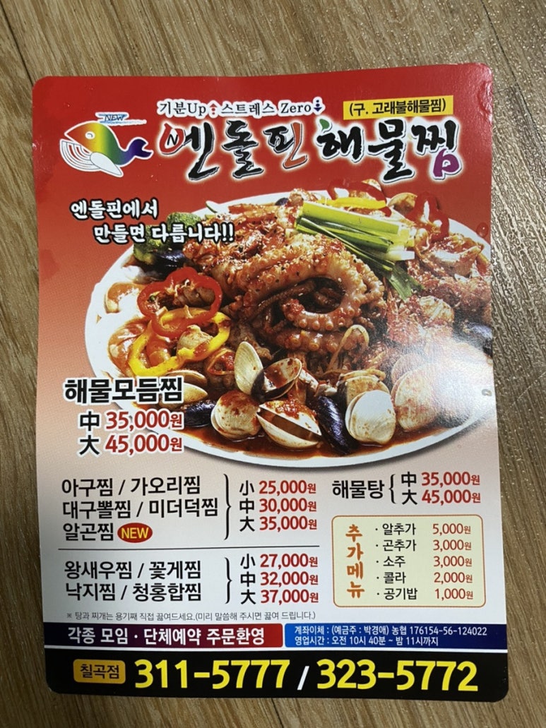 엔돌핀해물찜 이미지