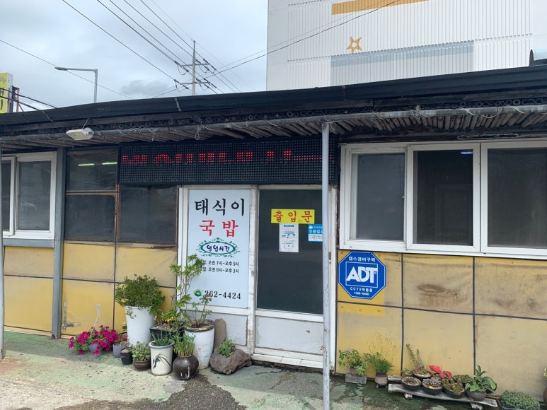 태식이식당 이미지