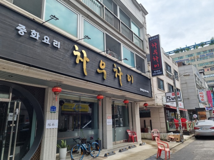 차우차이 이미지