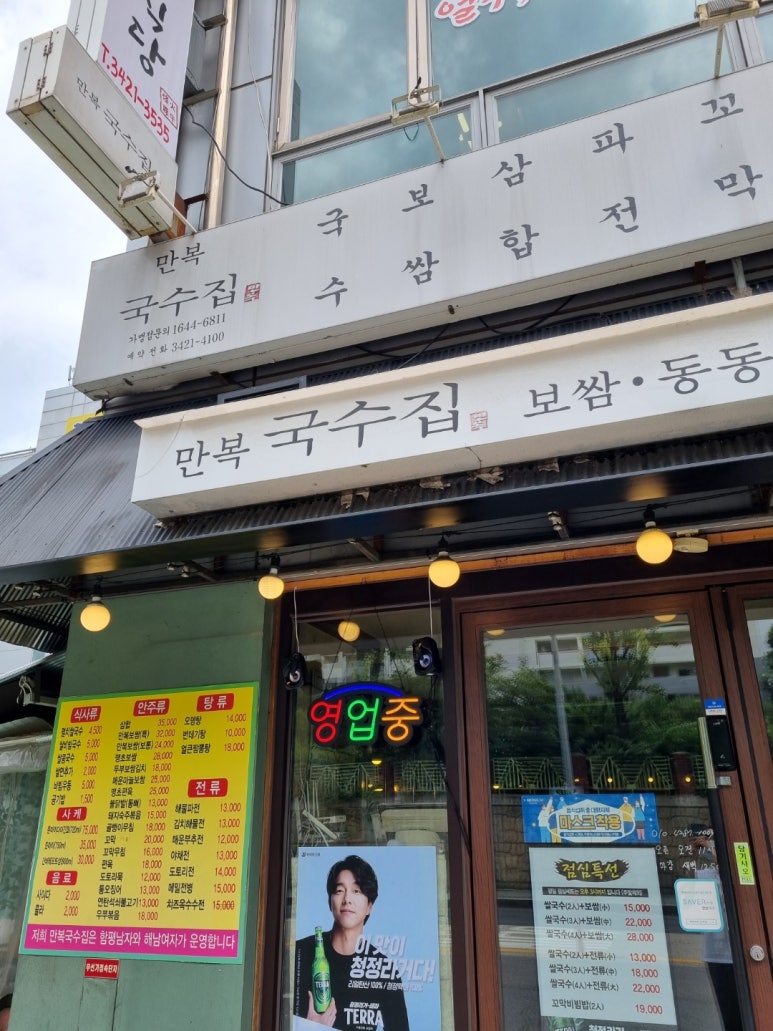 만복집 이미지