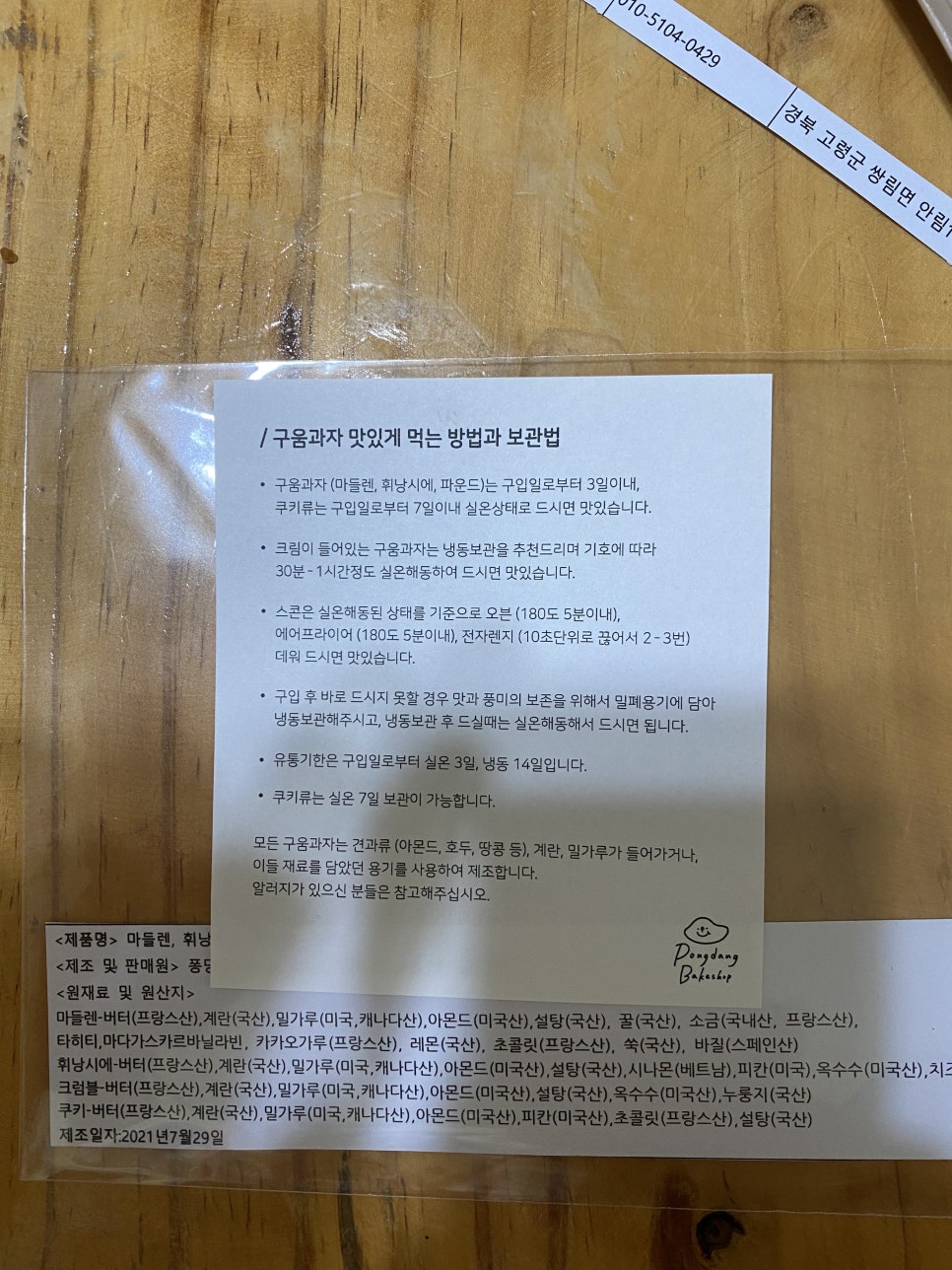 퐁당베이크샵 이미지