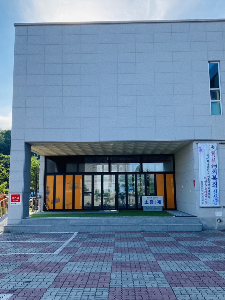 동해지역자활센터자활사업단 이미지