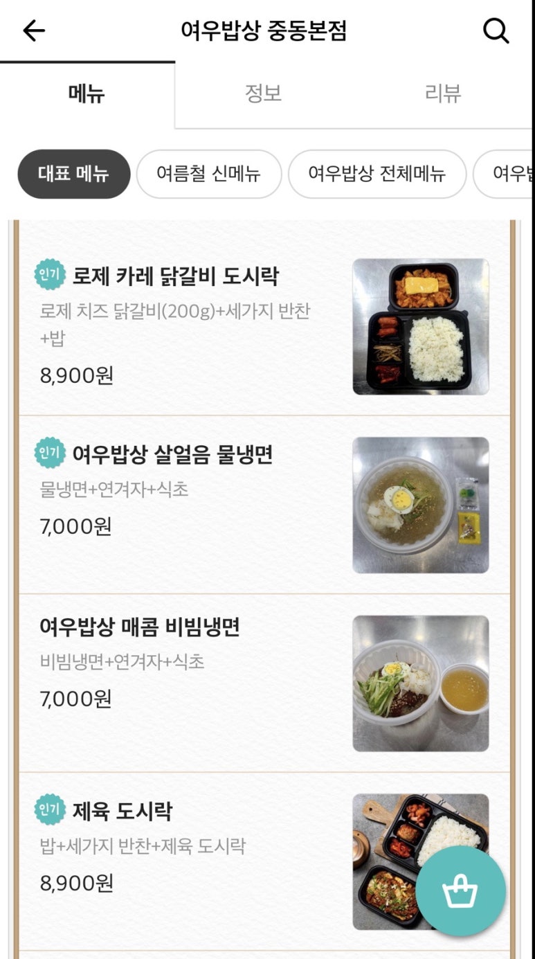 여우밥상 이미지