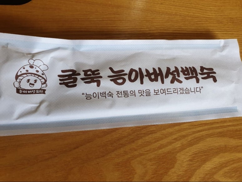 굴뚝능이버섯백숙 이미지