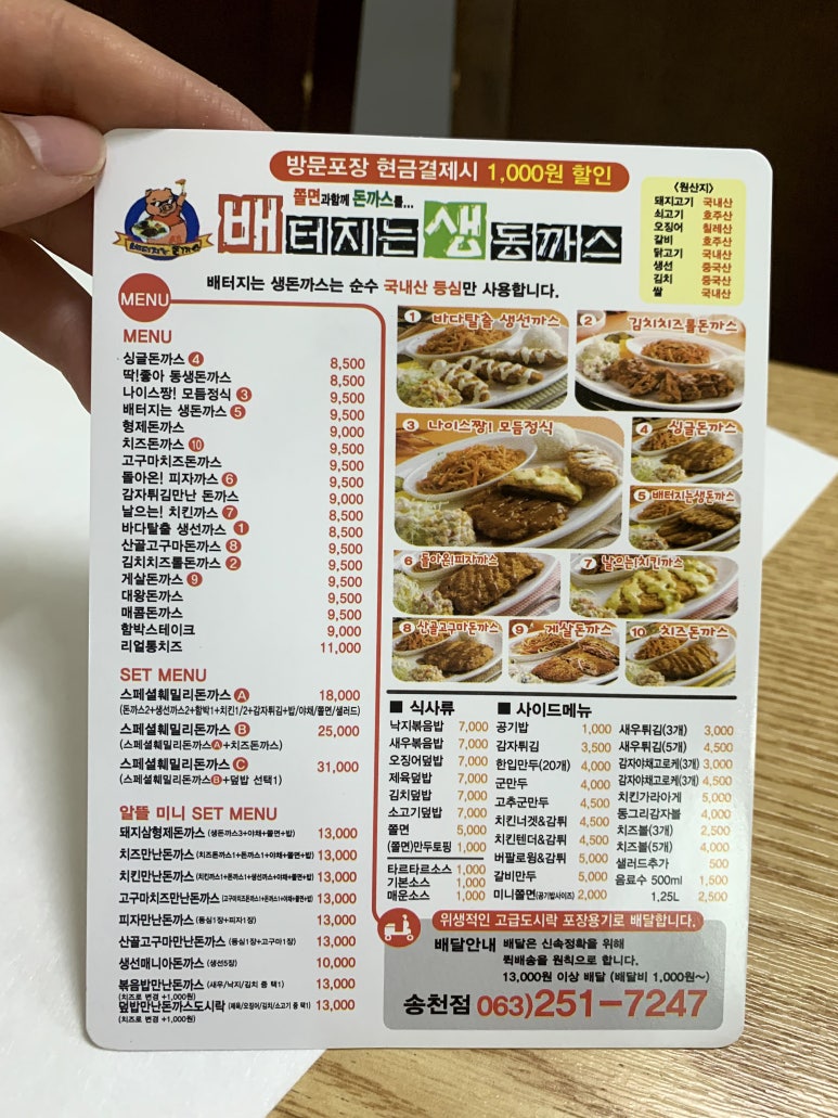 배터지는생동까스 이미지
