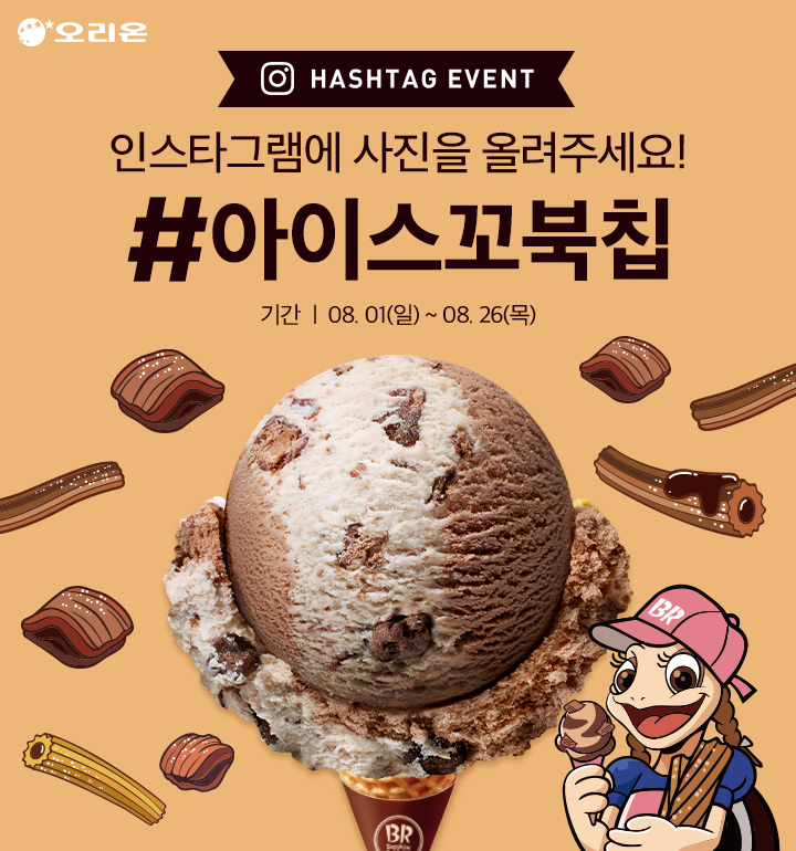배스킨라빈스아이스크림 이미지