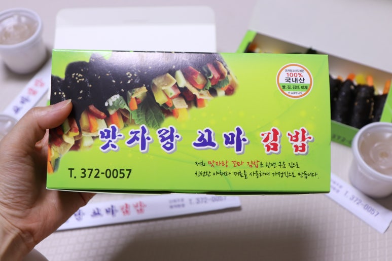 맛자랑꼬마김밥 이미지