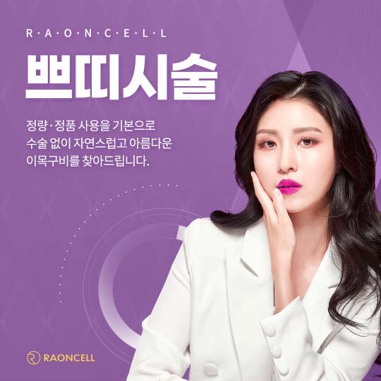 라온셀의원 이미지
