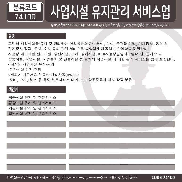 사업시설 유지·관리 서비스업 이미지