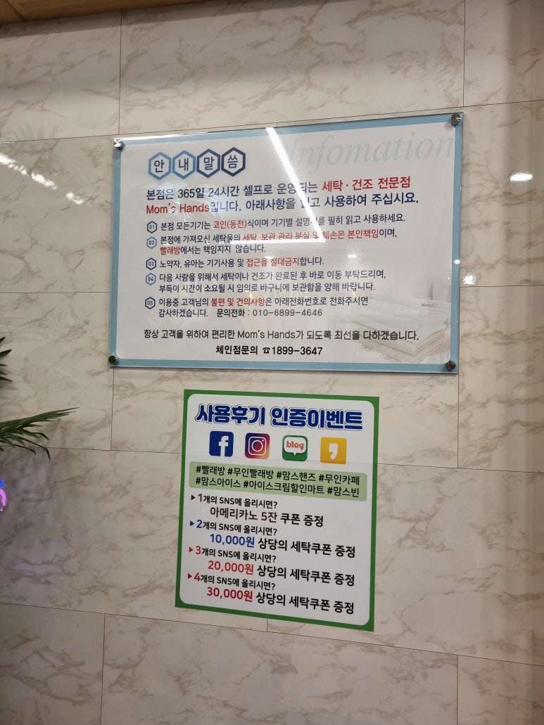 맘스핸즈24시셀프빨래방 이미지