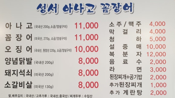 성서아나고꼼장어 이미지