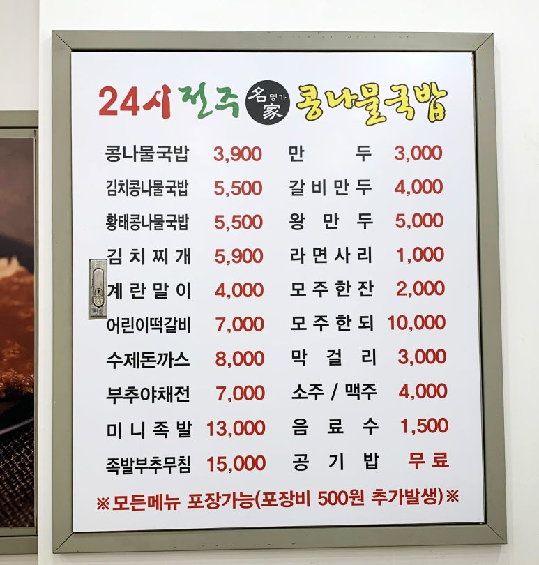 24시전주명가콩나물국밥 이미지