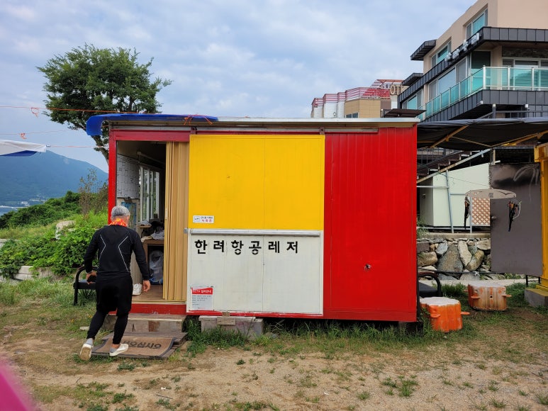 한려항공레저 이미지