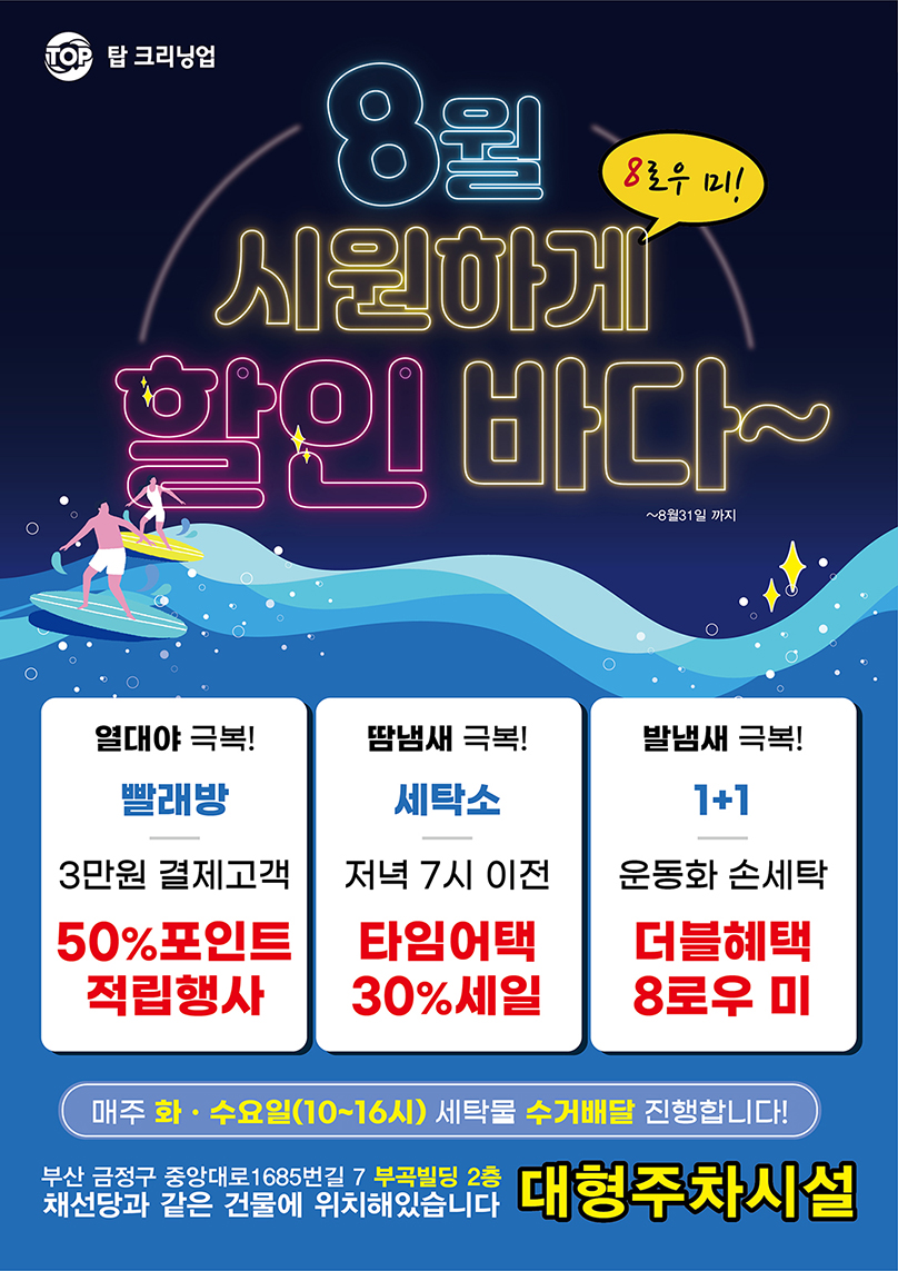 부산세탁소 이미지