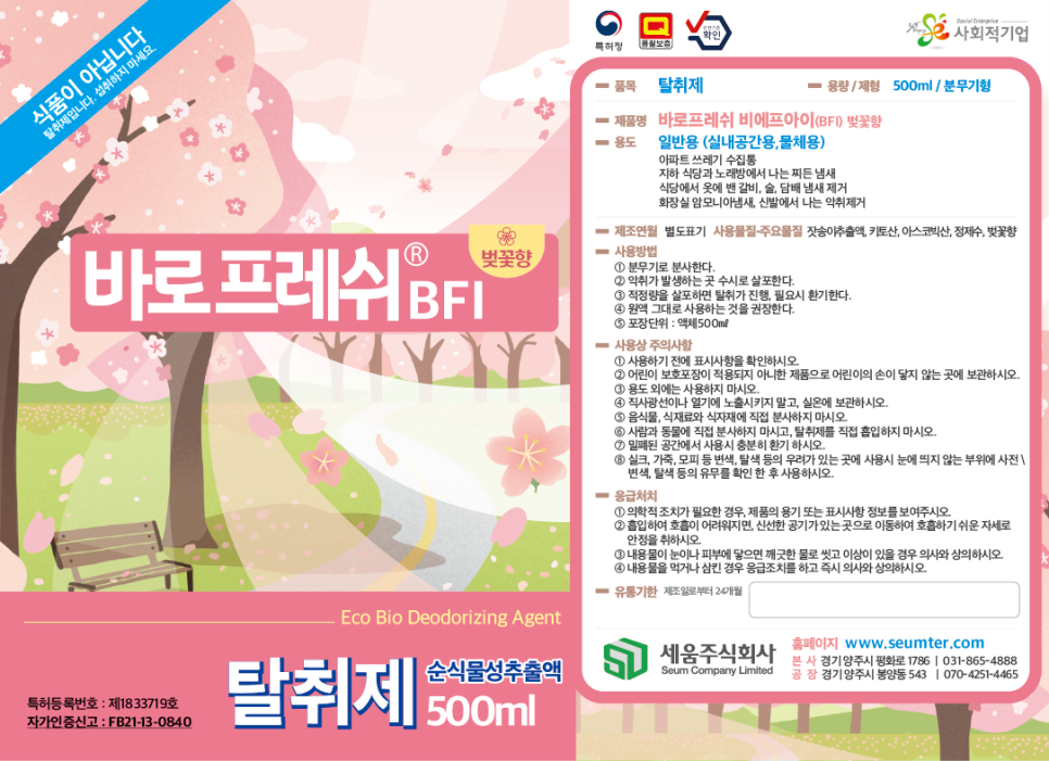 주식회사 프레시오늘 이미지