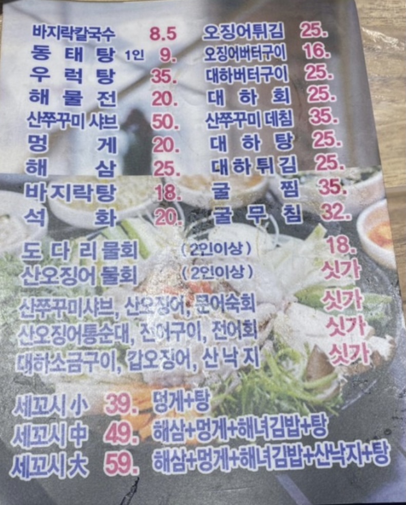 산오징어바지락칼국수 이미지