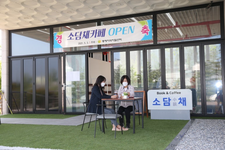 동해지역자활센터자활사업단 이미지