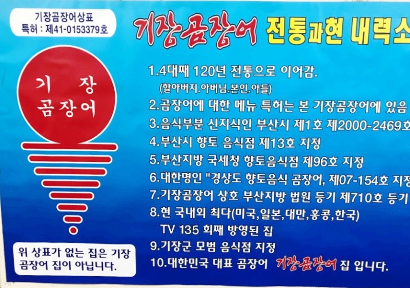 원조기장산곰장어 이미지