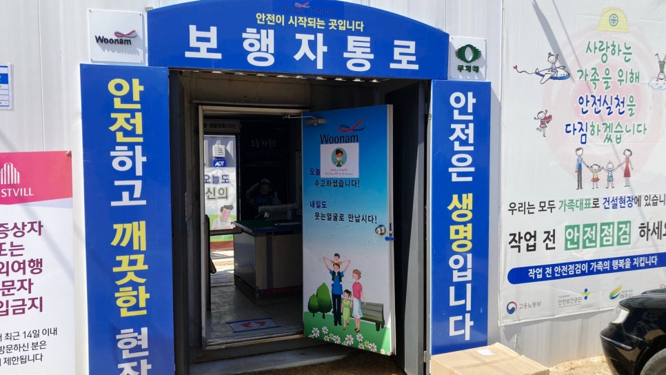 보건방역공사 이미지