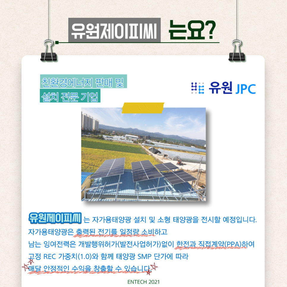 유원전력 이미지